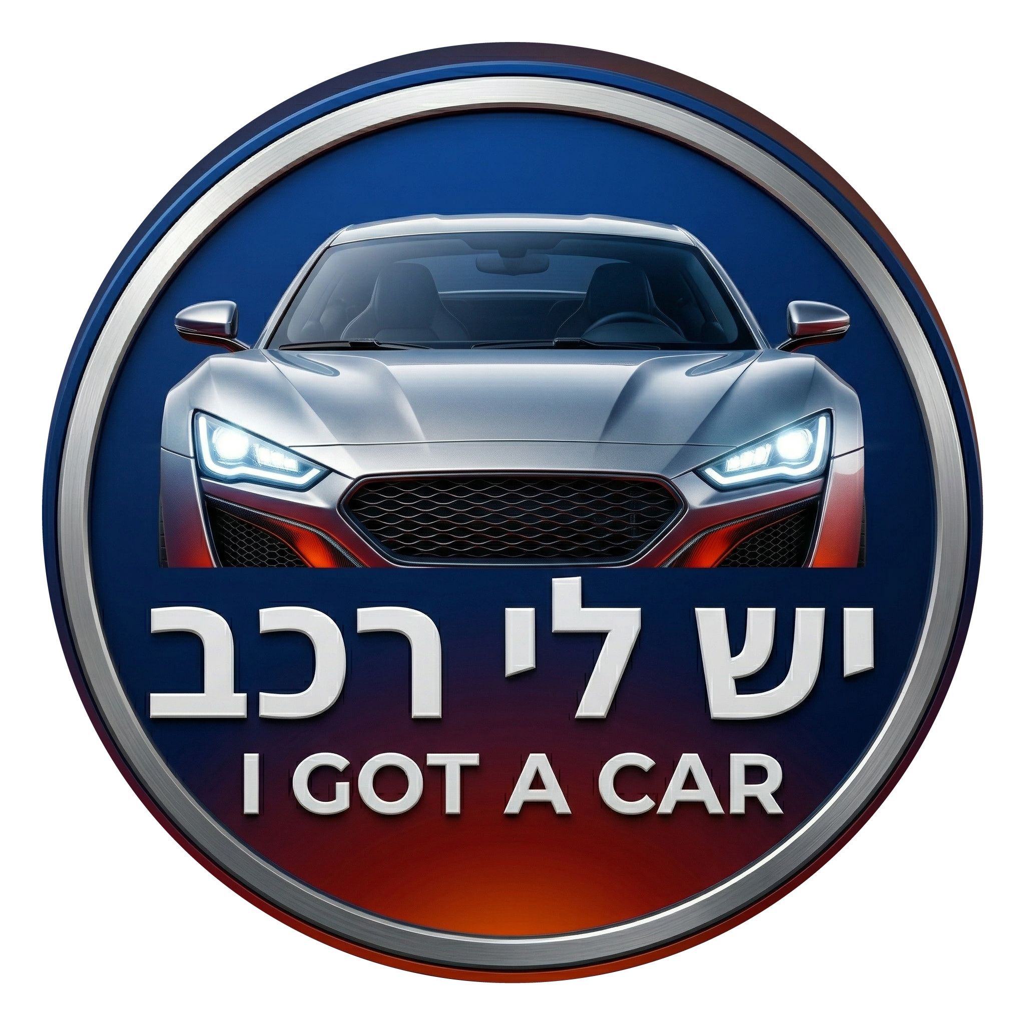 יש לי רכב logo