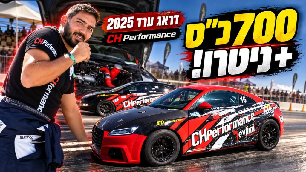 איש צוות CH Performance מחייך ליד אאודי TT אדומה ושחורה עם הכיתוב CH Performance ברכב מספר 16 בדראג ערד 2025, ולצידם רכב עם מכסה מנוע פתוח